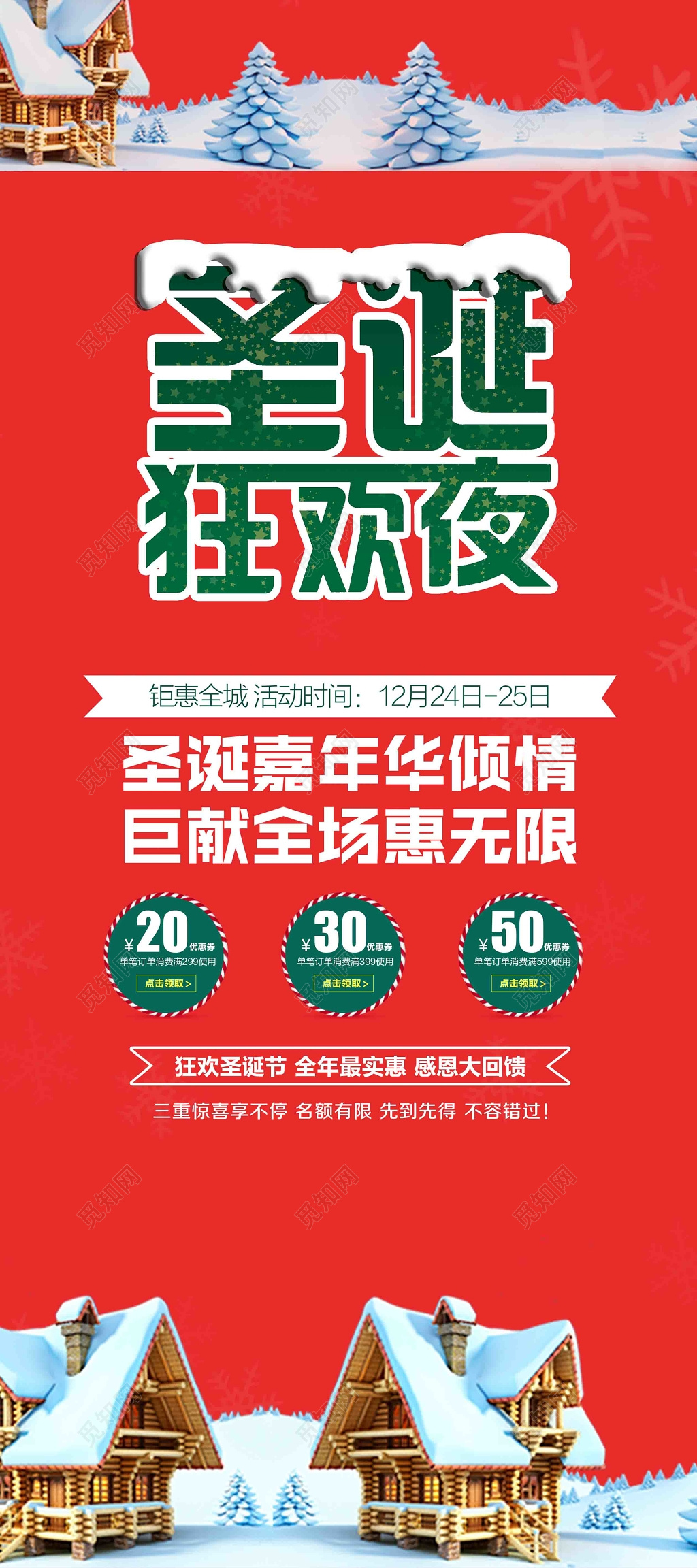 圣诞狂欢夜圣诞节平安夜宣传海报展架易拉宝