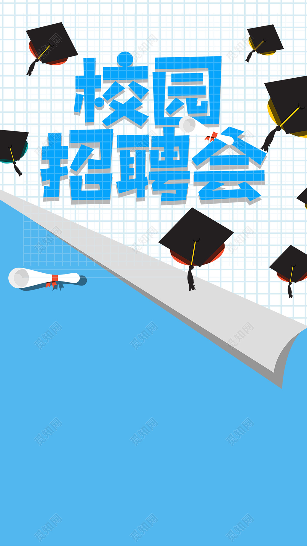 蓝色简约校园招聘会校招展架海报设计