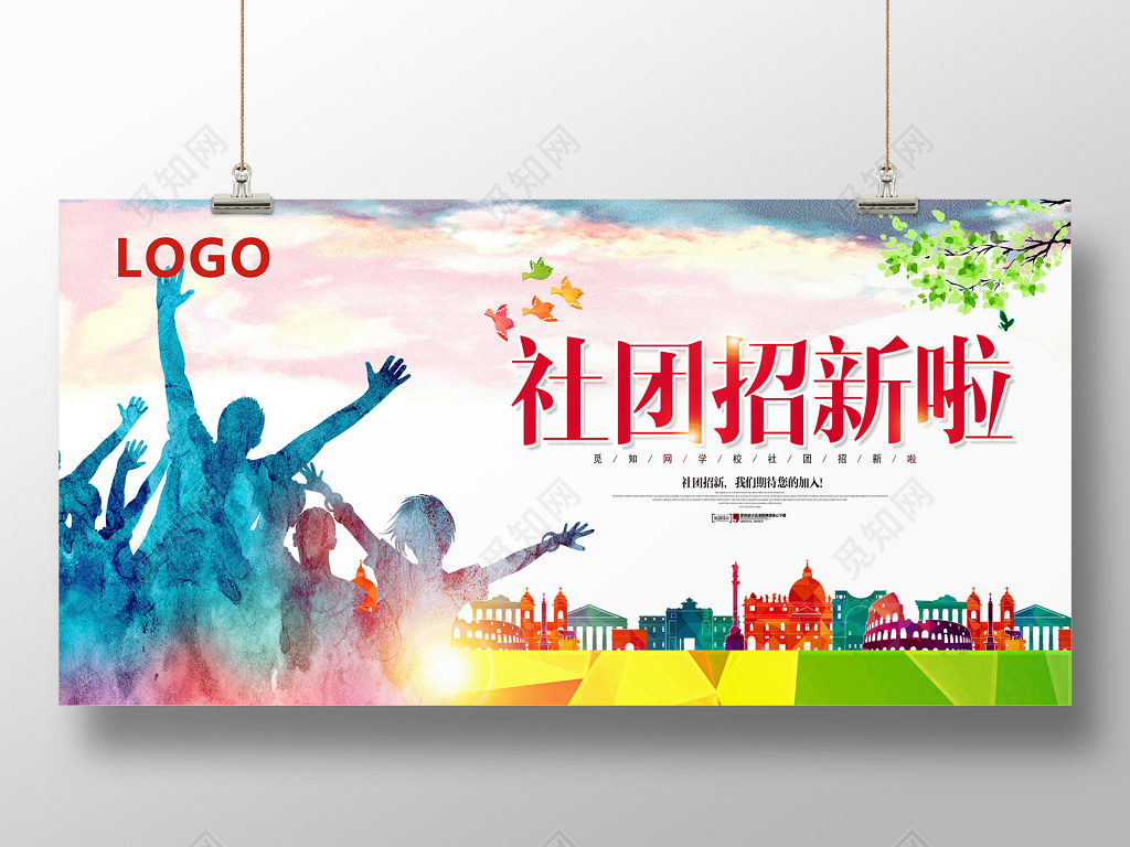 彩色社团招新展板海报设计