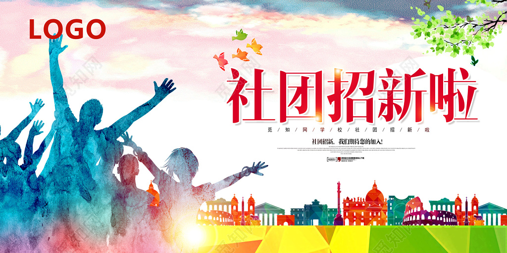 彩色社团招新展板海报设计