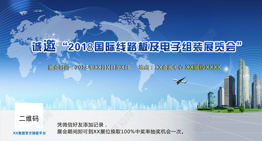2018国际线路板及电子组装蓝色科技展览会展会海报