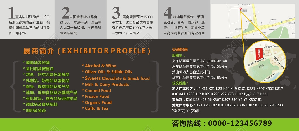 绿色食物背景国际食品饮料展览会展会海报