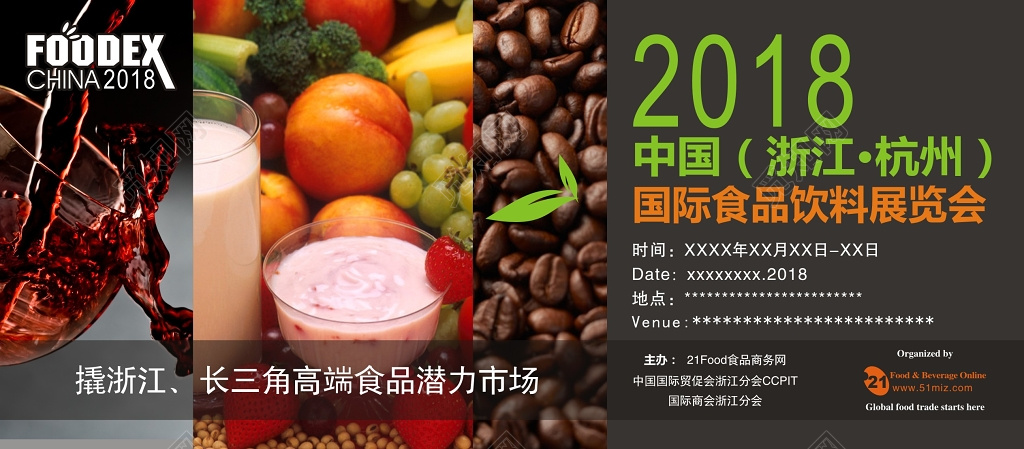 绿色食物背景国际食品饮料展览会展会海报