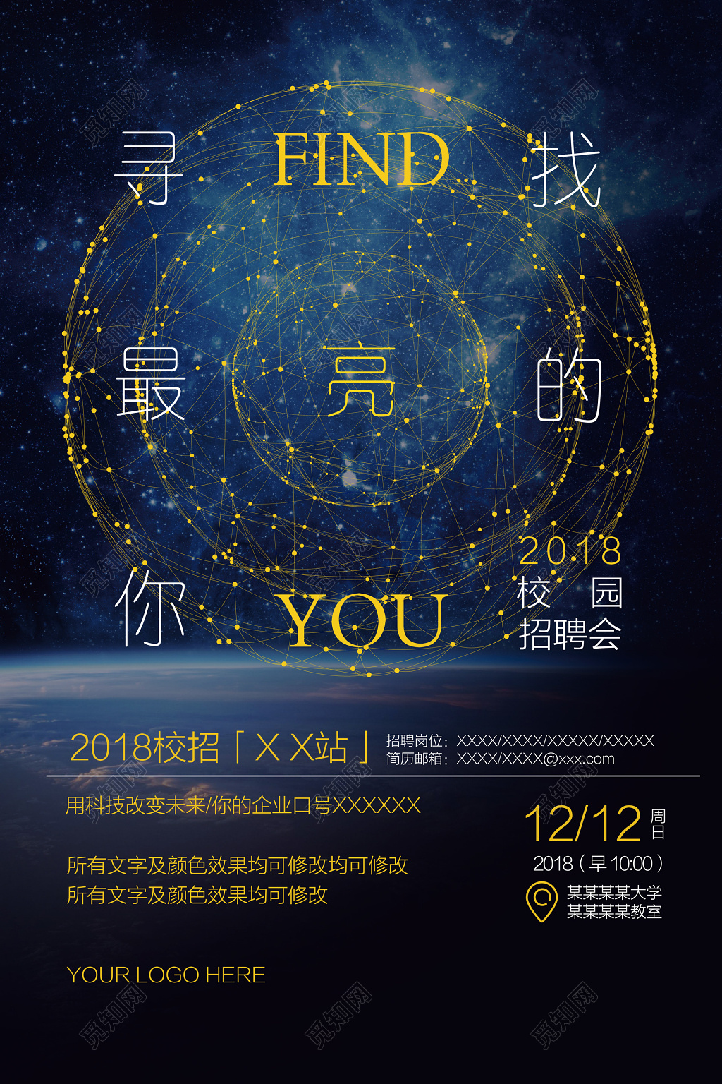 高端大气校招展架海报设计