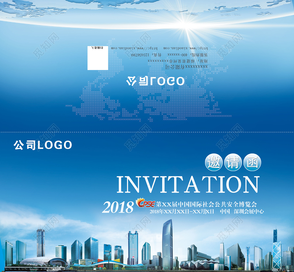 2018中国国际社会公共安全蓝色背景博览会展会海报