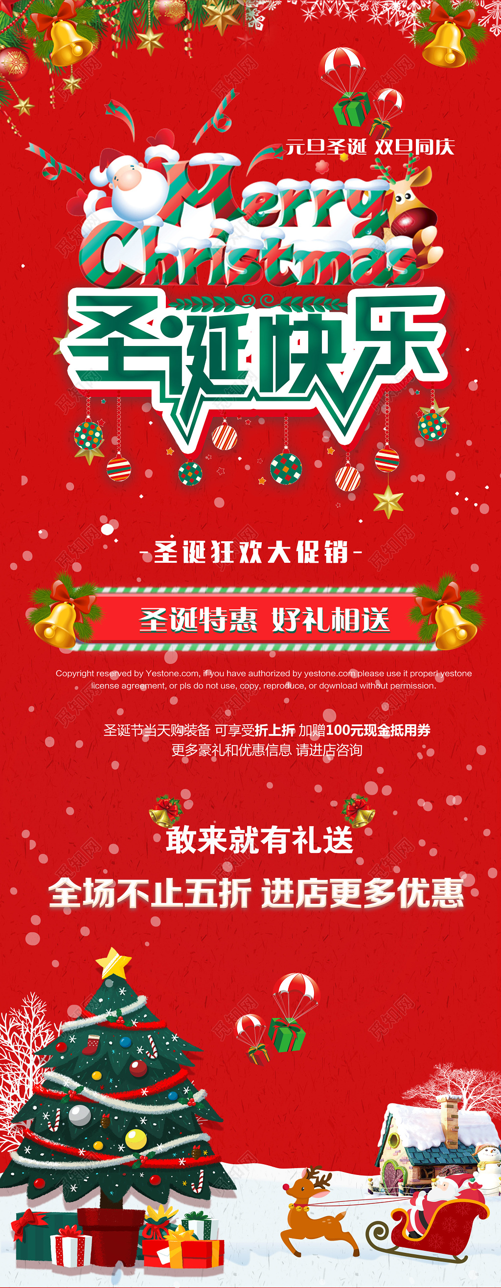 圣诞节平安夜活动展架圣诞快乐双旦同庆