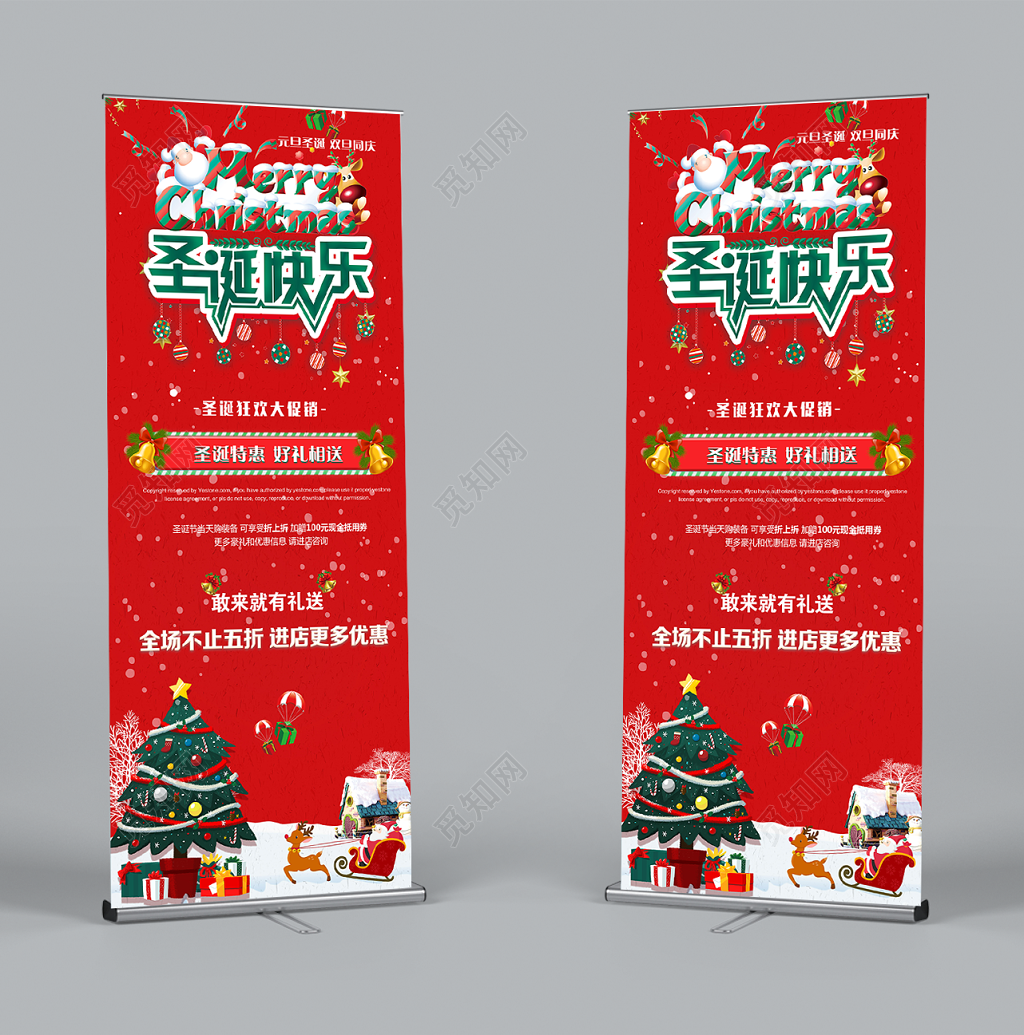 圣诞节平安夜活动展架圣诞快乐双旦同庆