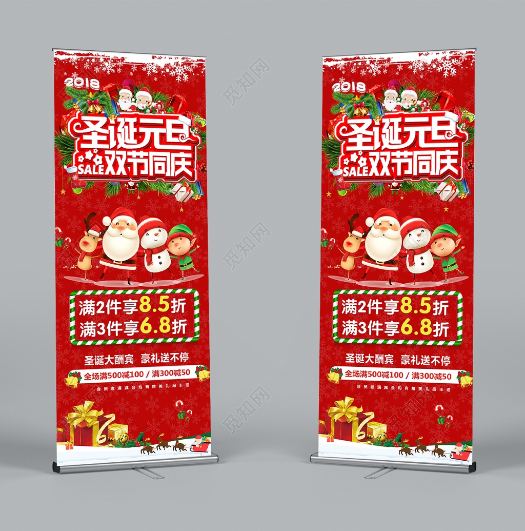 圣诞节平安夜展架圣诞元旦双节同庆
