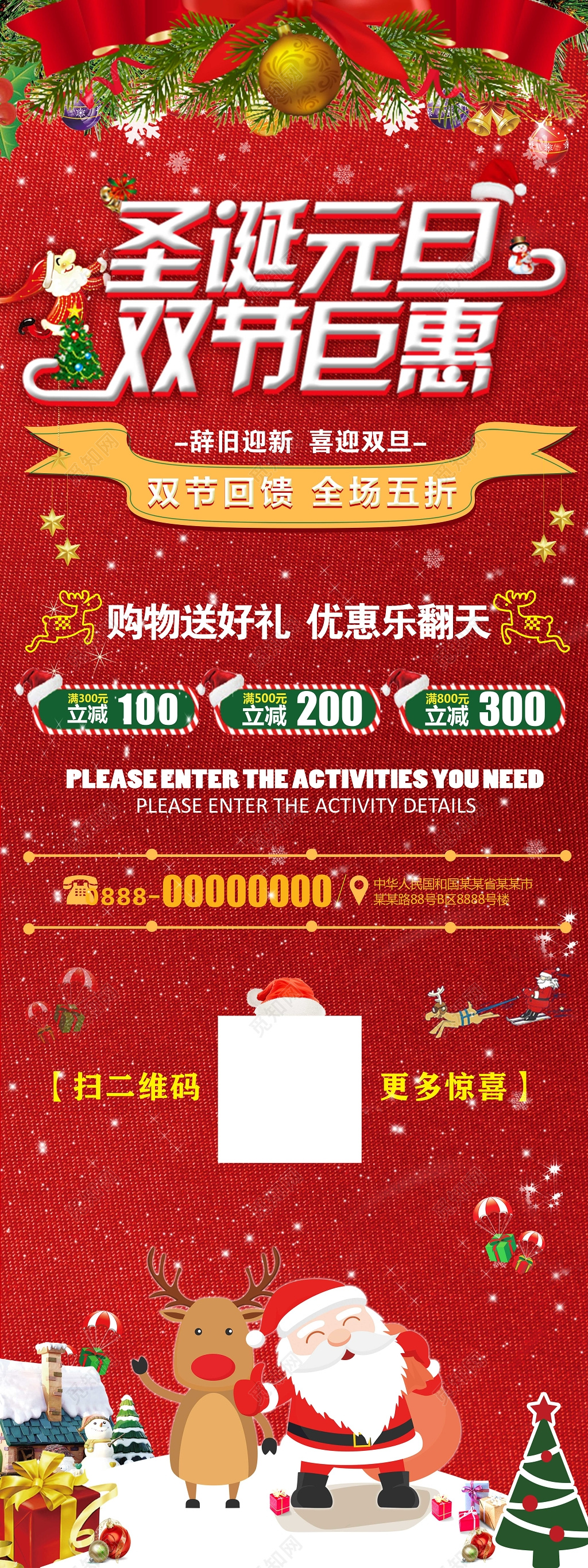 圣诞节平安夜活动展架圣诞元旦双节巨惠
