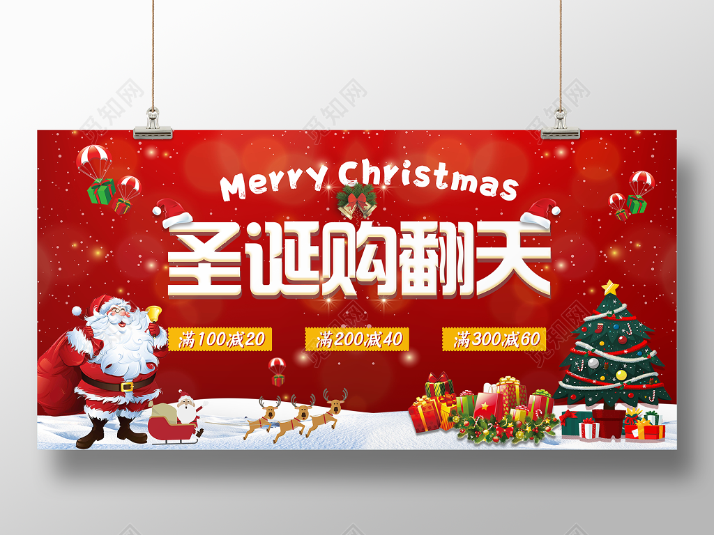 圣诞节平安夜活动展板圣诞购翻天
