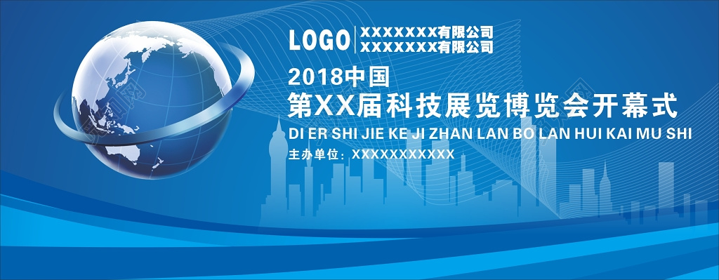 蓝色地球仪城市背景宣传素材展会海报