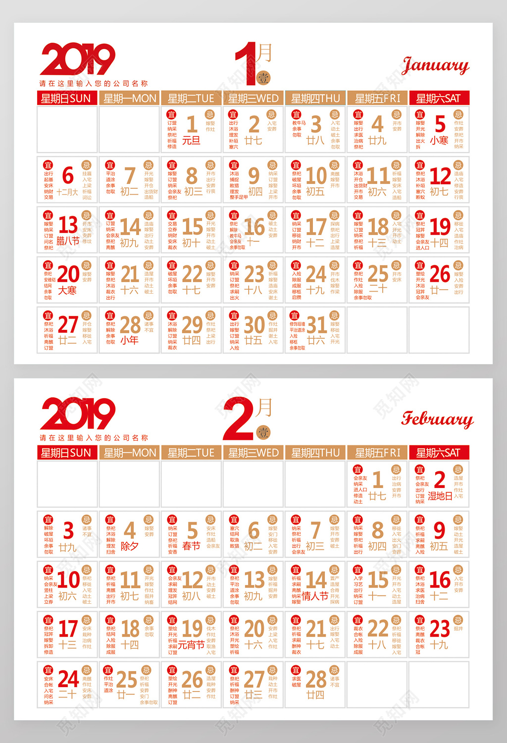 2019简约红色设计猪年黄历日历台历模板