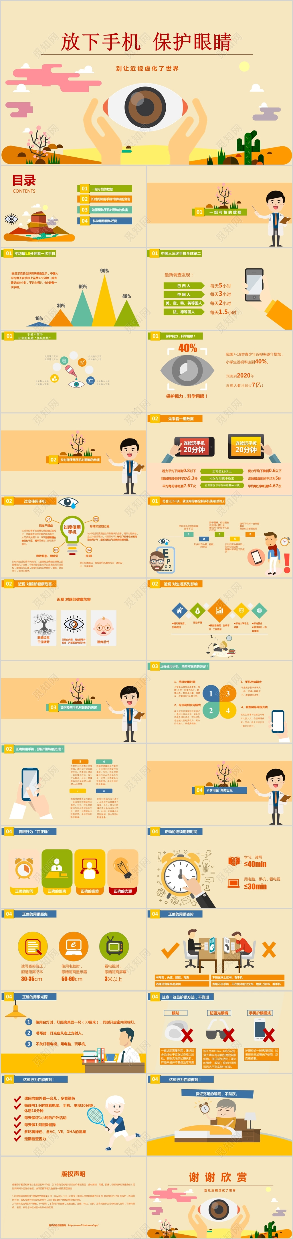 温暖卡通创意爱眼护眼保护视力世界爱眼日课件通动态PPT