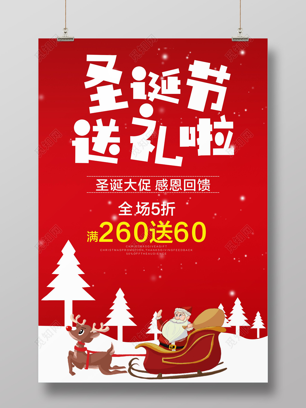 红色大气圣诞节宣传海报