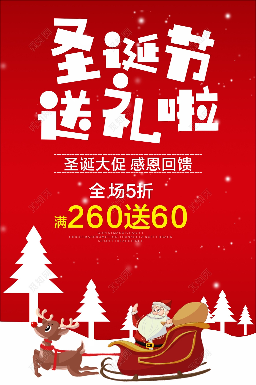 红色大气圣诞节宣传海报