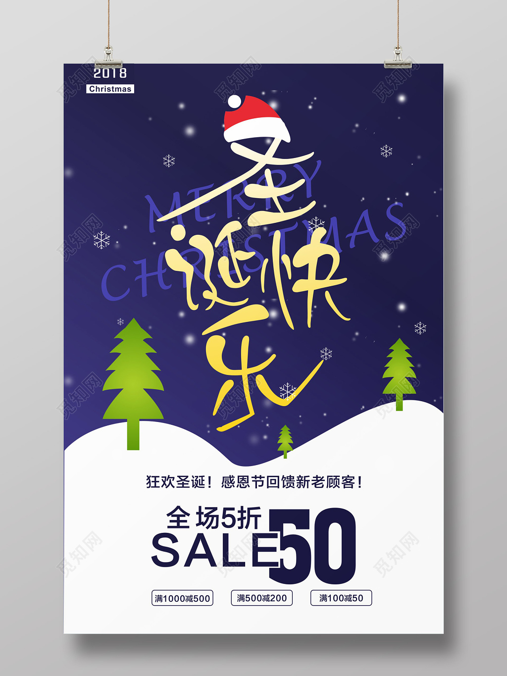 紫色简约圣诞节宣传海报设计模板