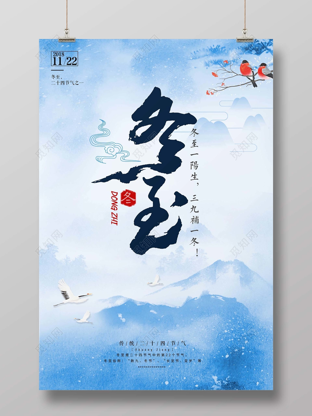 风蓝色冬至展板海报