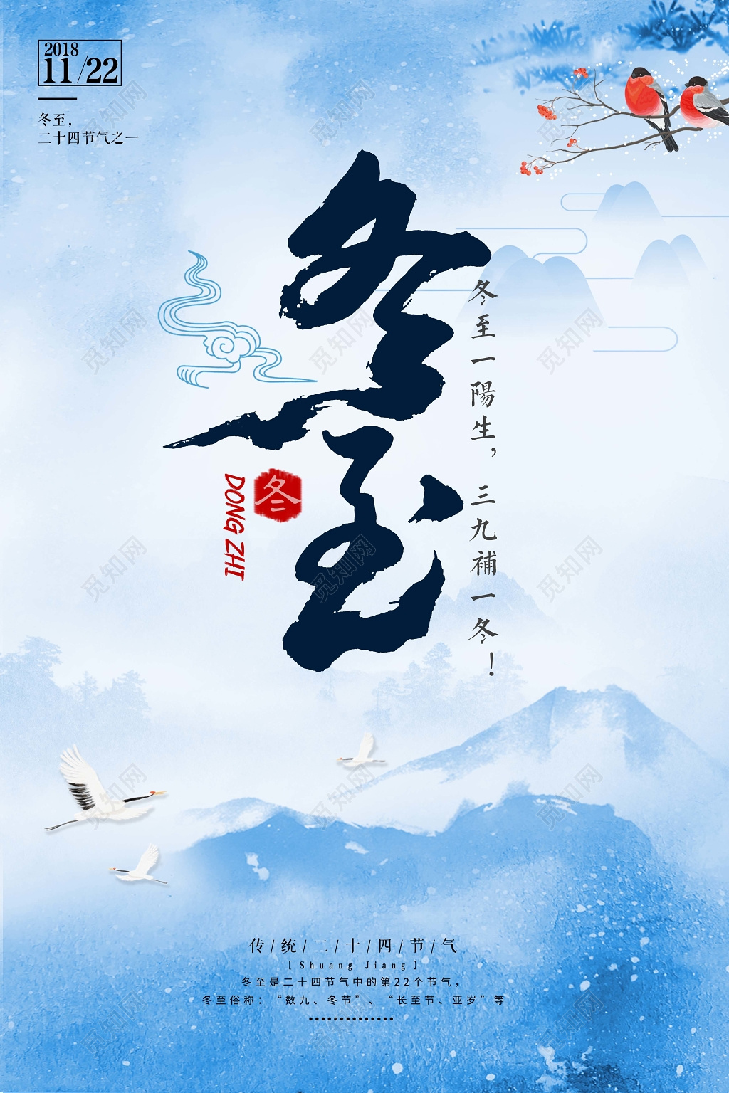 风蓝色冬至展板海报