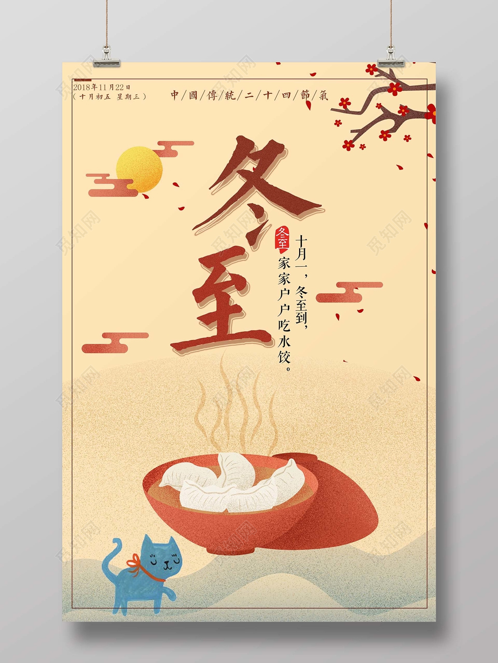 中国风冬至展板海报