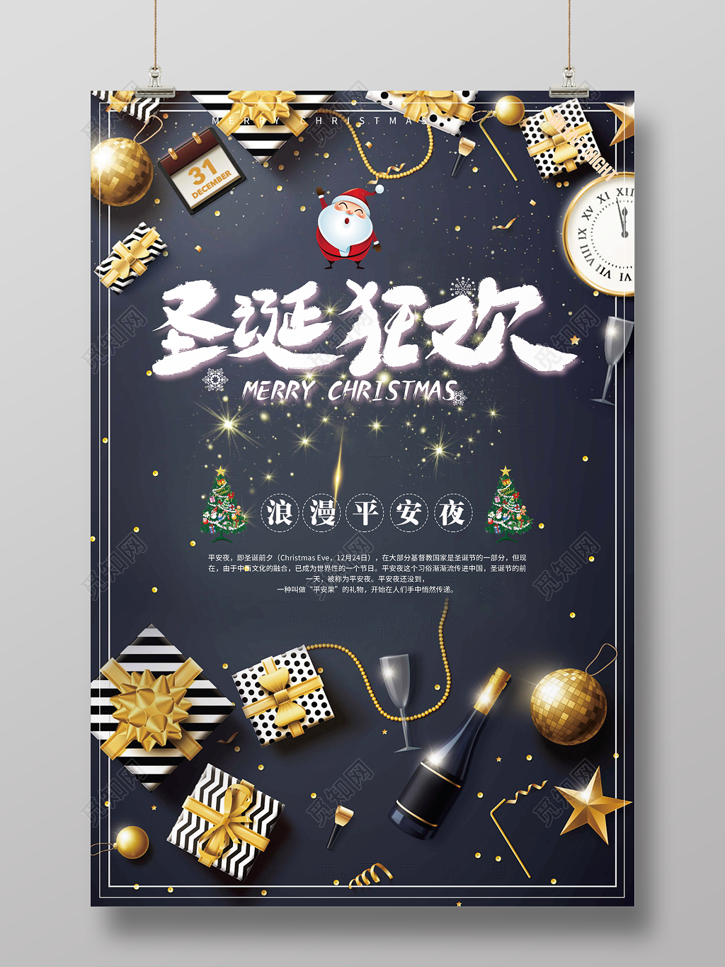 创意风浪漫平安夜圣诞狂欢海报