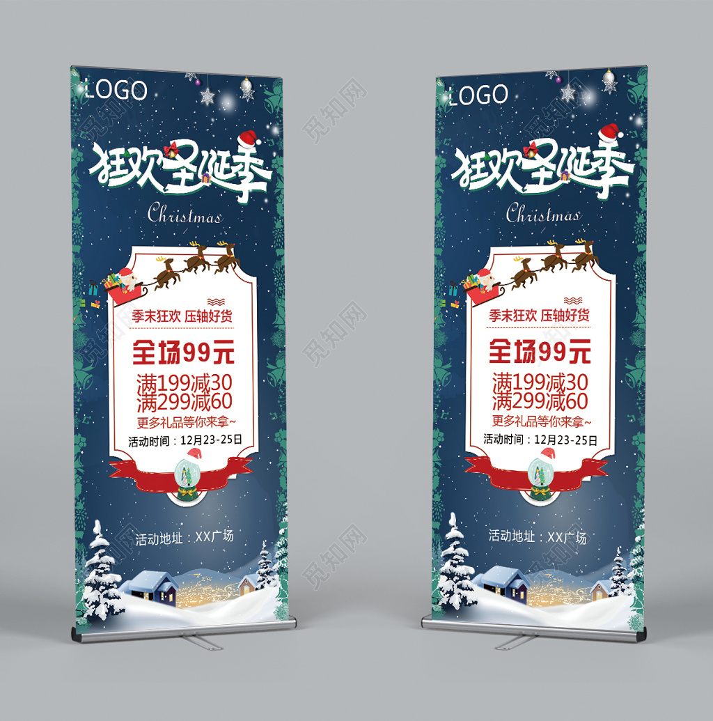 狂欢圣诞季圣诞节平安夜易拉宝X展架