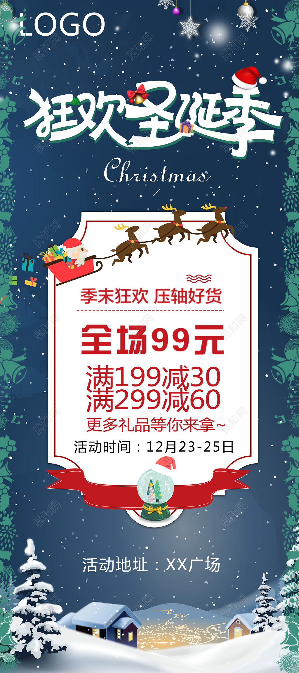 狂欢圣诞季圣诞节平安夜易拉宝X展架