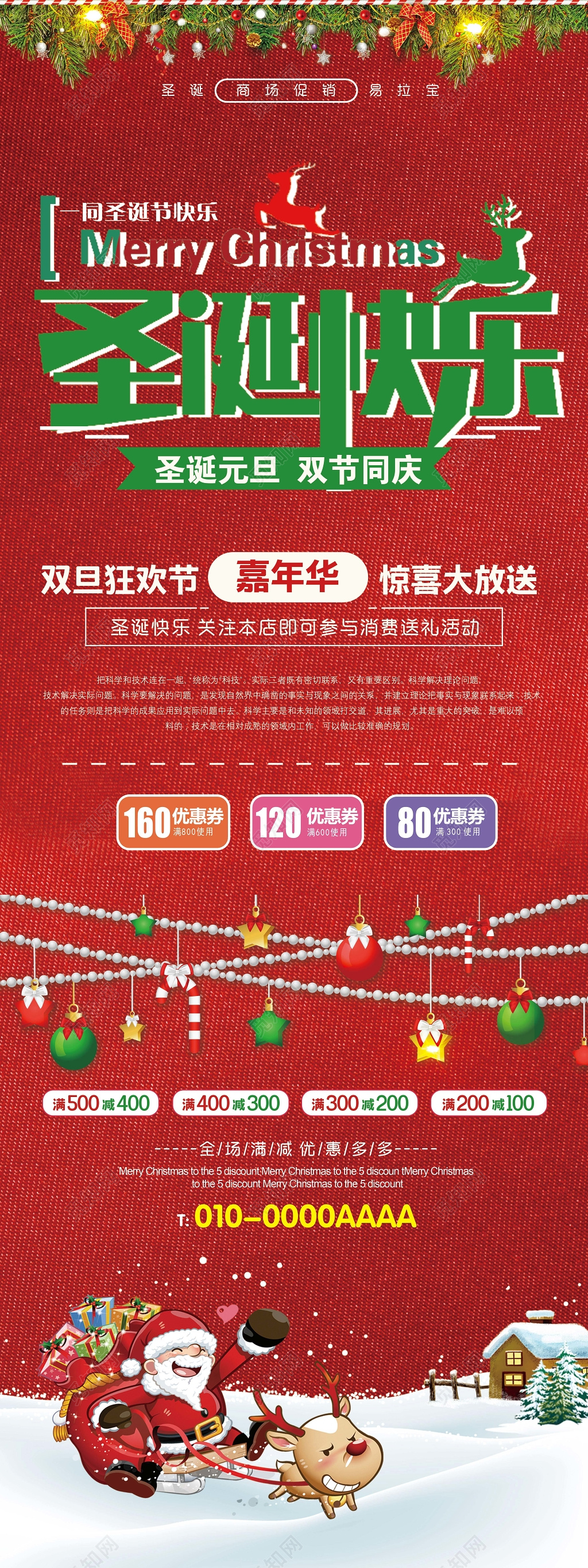 圣诞快乐平安夜元旦展架易拉宝