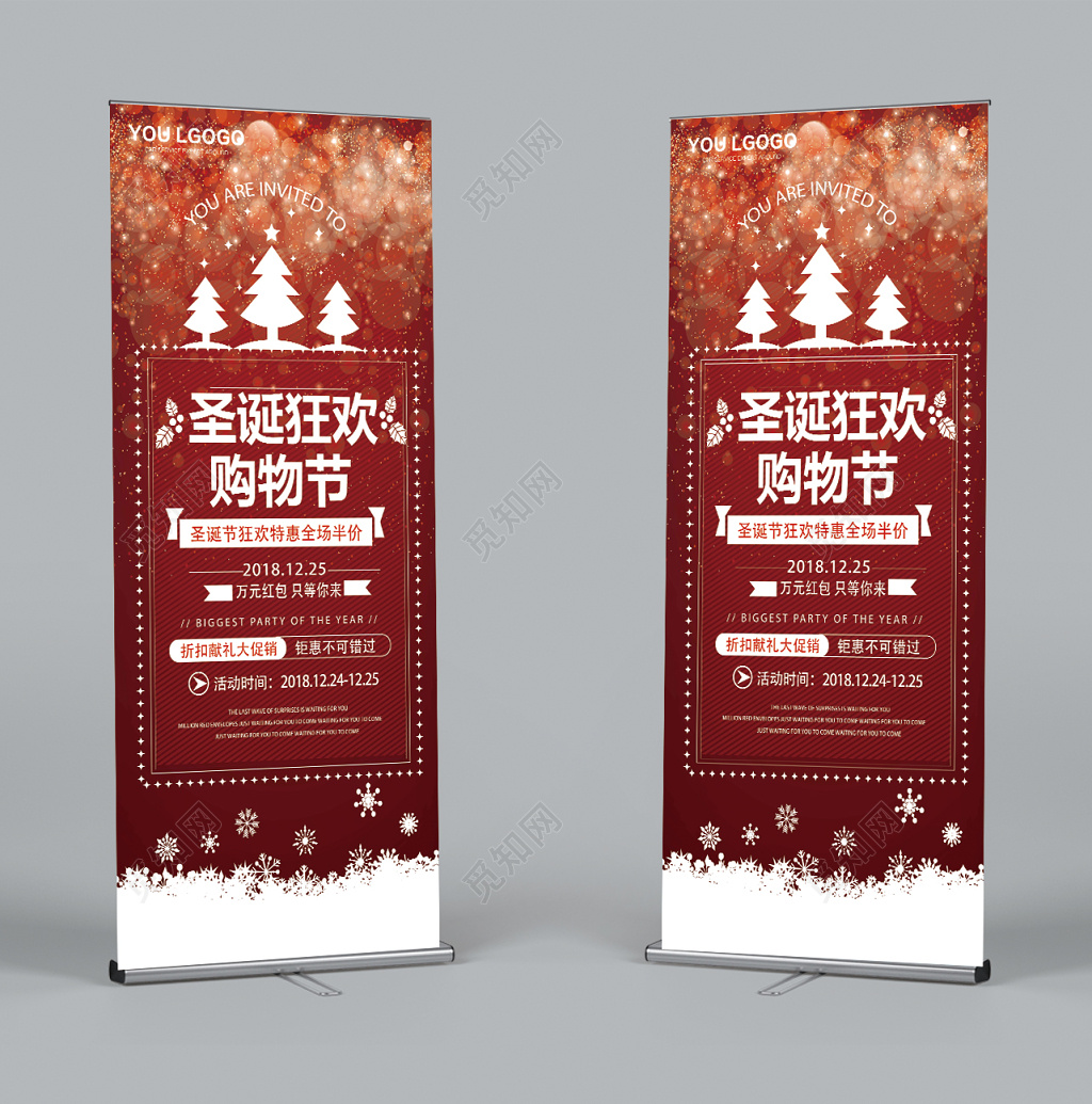 圣诞狂欢购物节平安夜X展架易拉宝