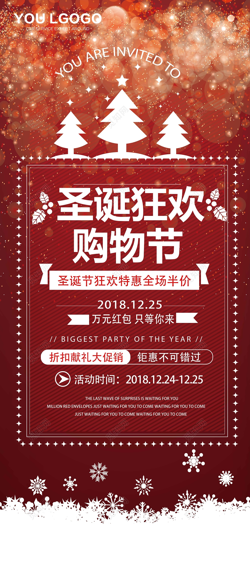 圣诞狂欢购物节平安夜X展架易拉宝