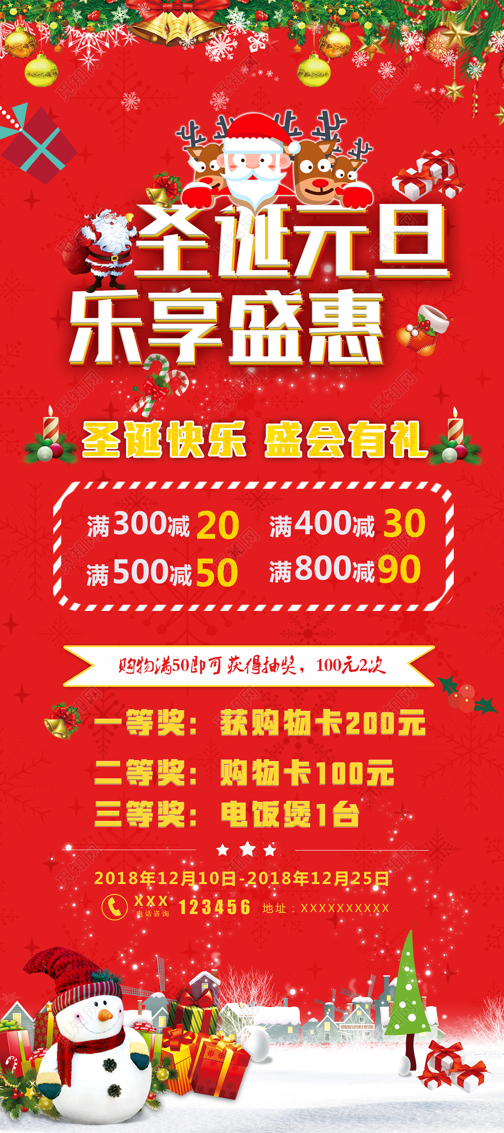 圣诞节平安夜活动展架圣诞元旦乐享盛惠