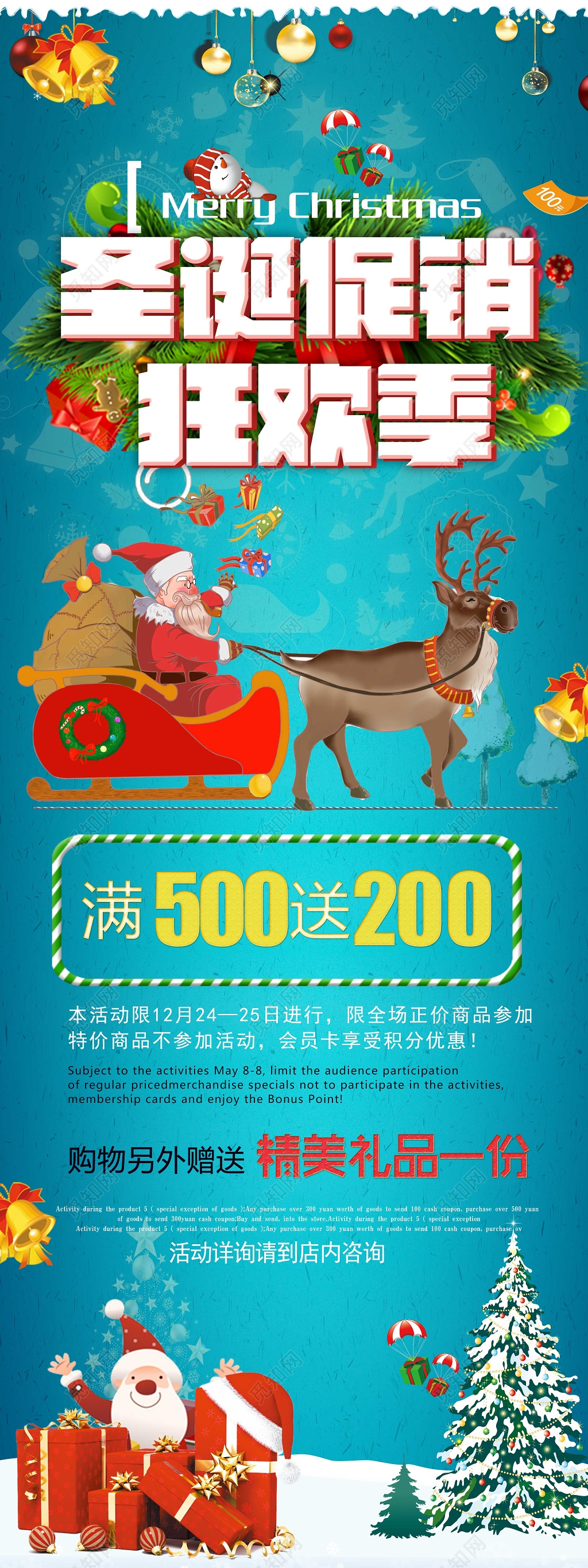 圣诞节平安夜活动展架圣诞促销狂欢季