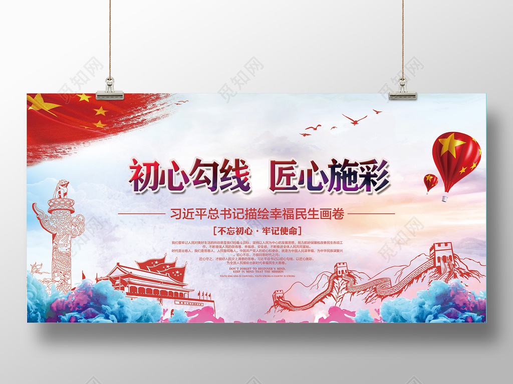 初心勾线 匠心施踩不忘初心牢记使命党建展板设计 