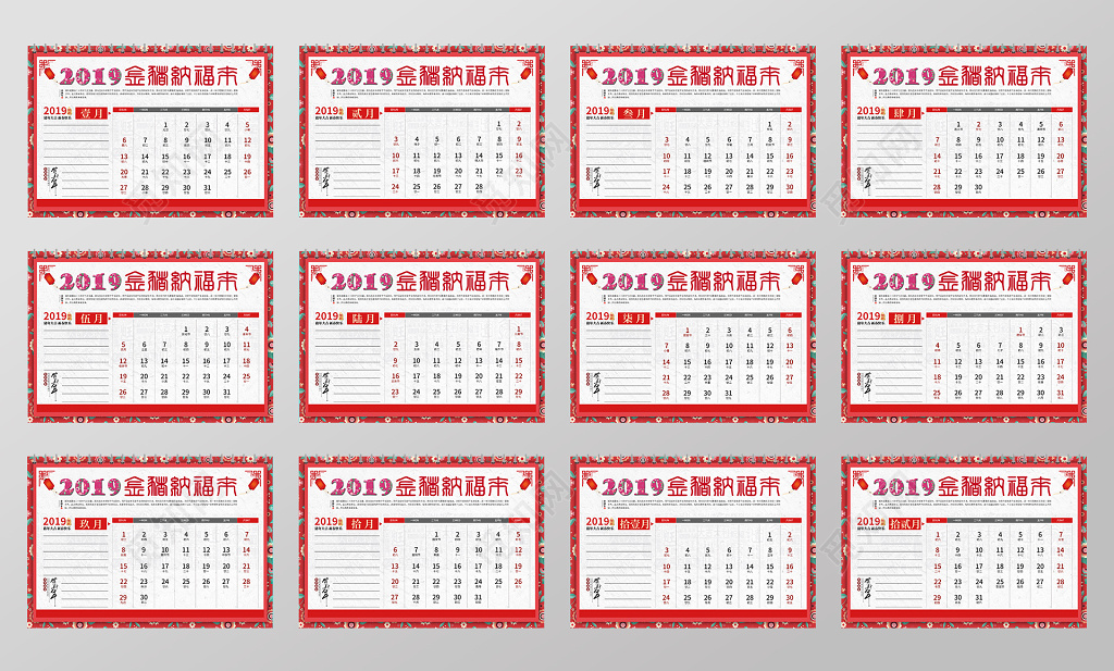 2019年猪年新年日历台历