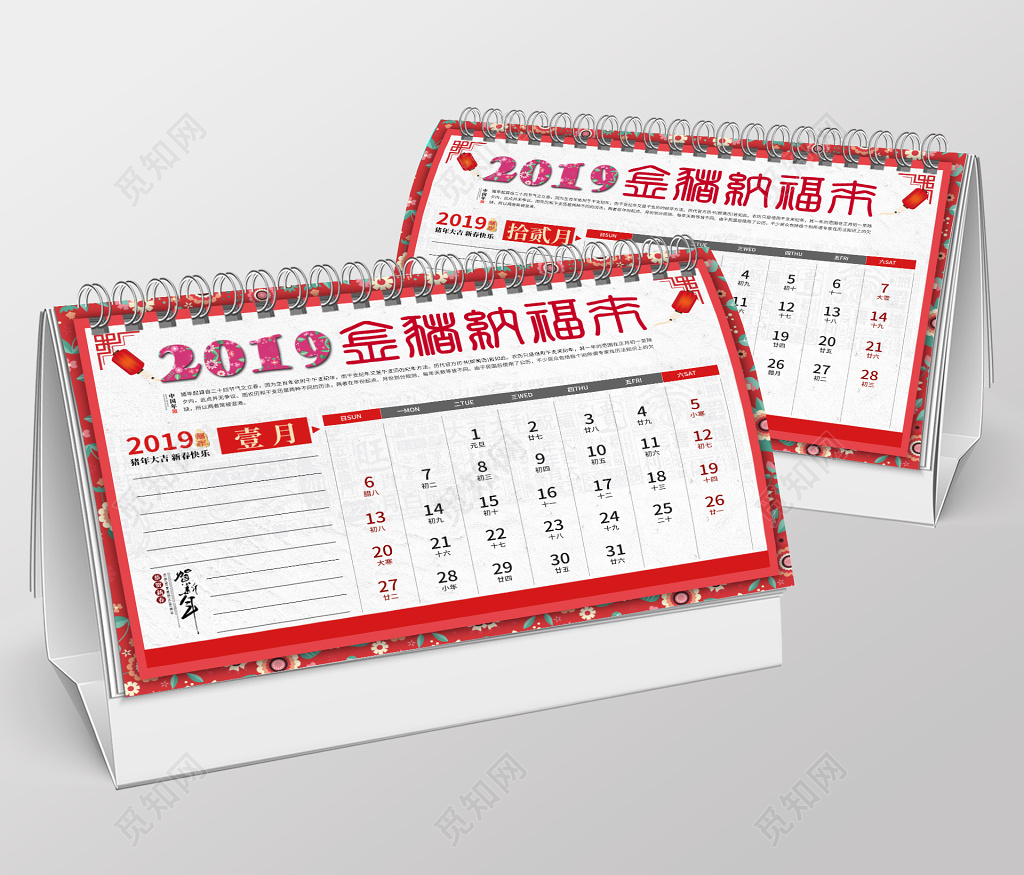 2019年猪年新年日历台历