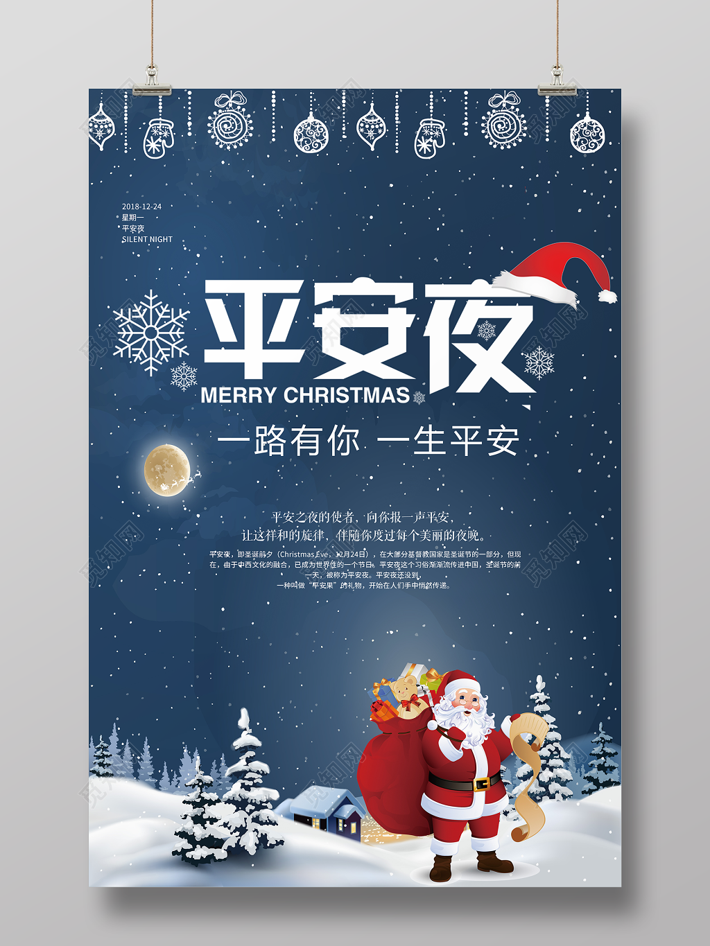 唯美圣诞节平安夜促销海报