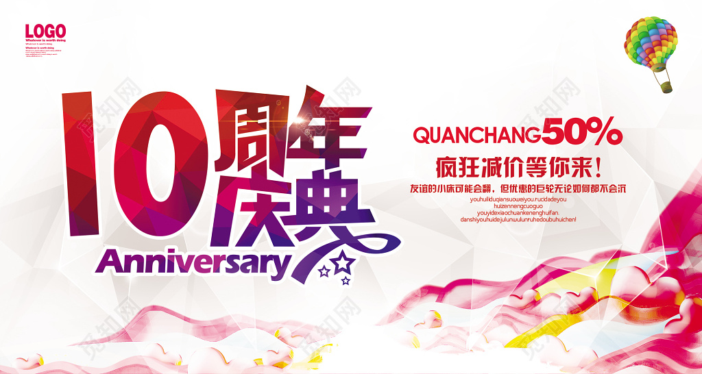 周年庆典疯狂减价周年庆海报