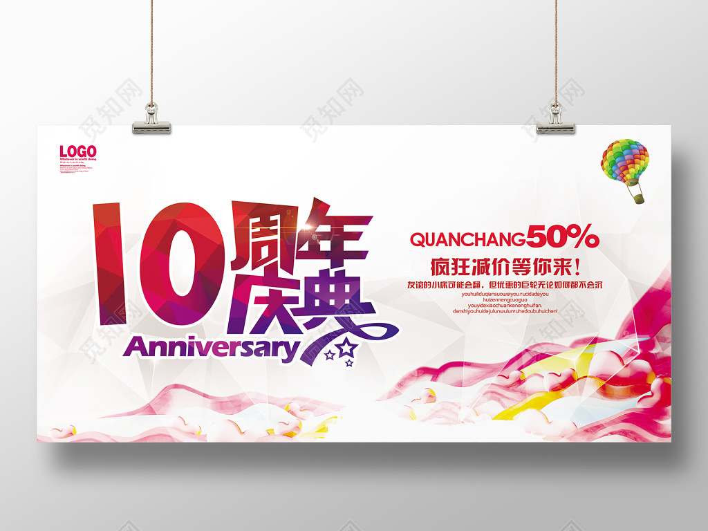 周年庆典疯狂减价周年庆海报