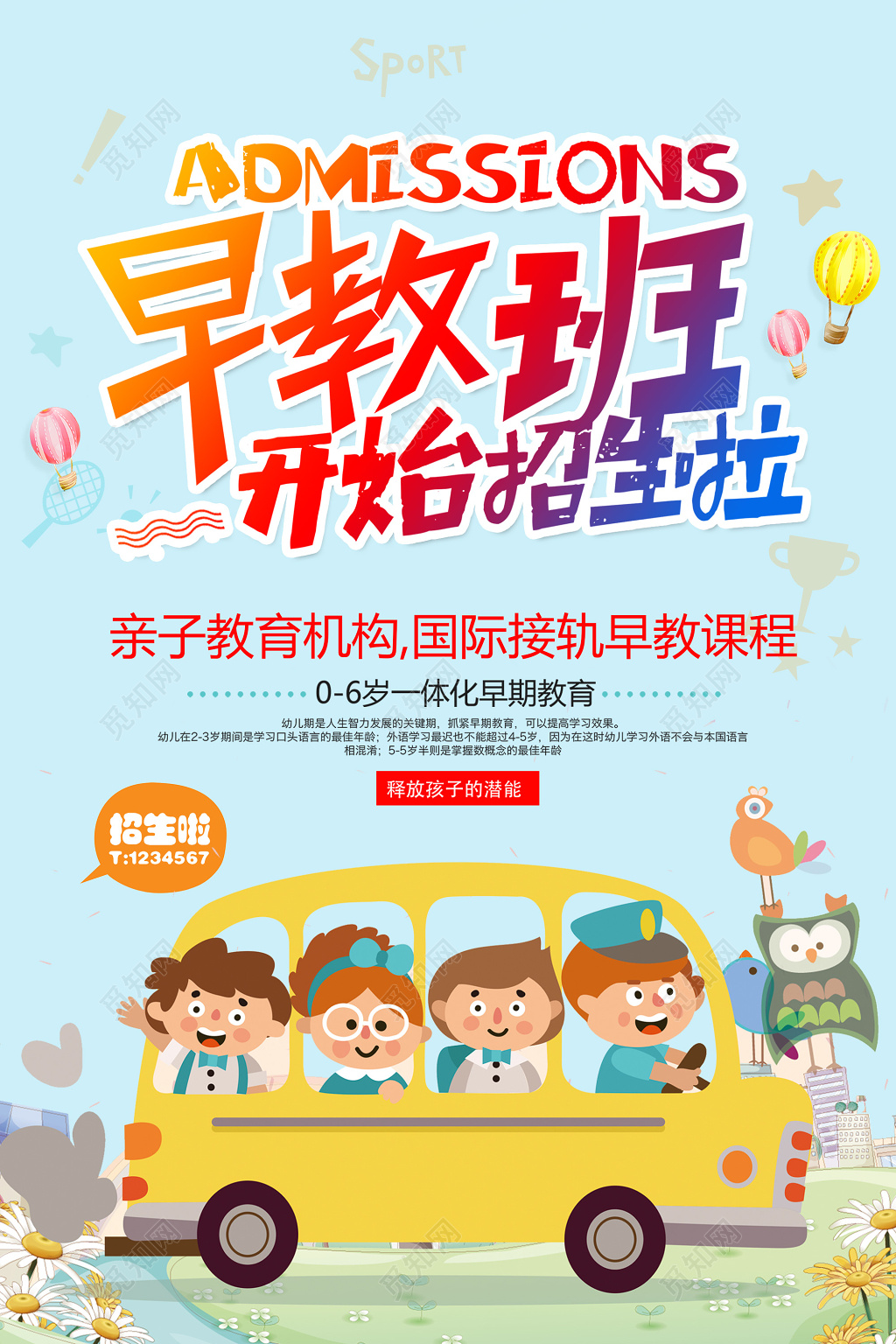 幼儿园招生早教班招生海报