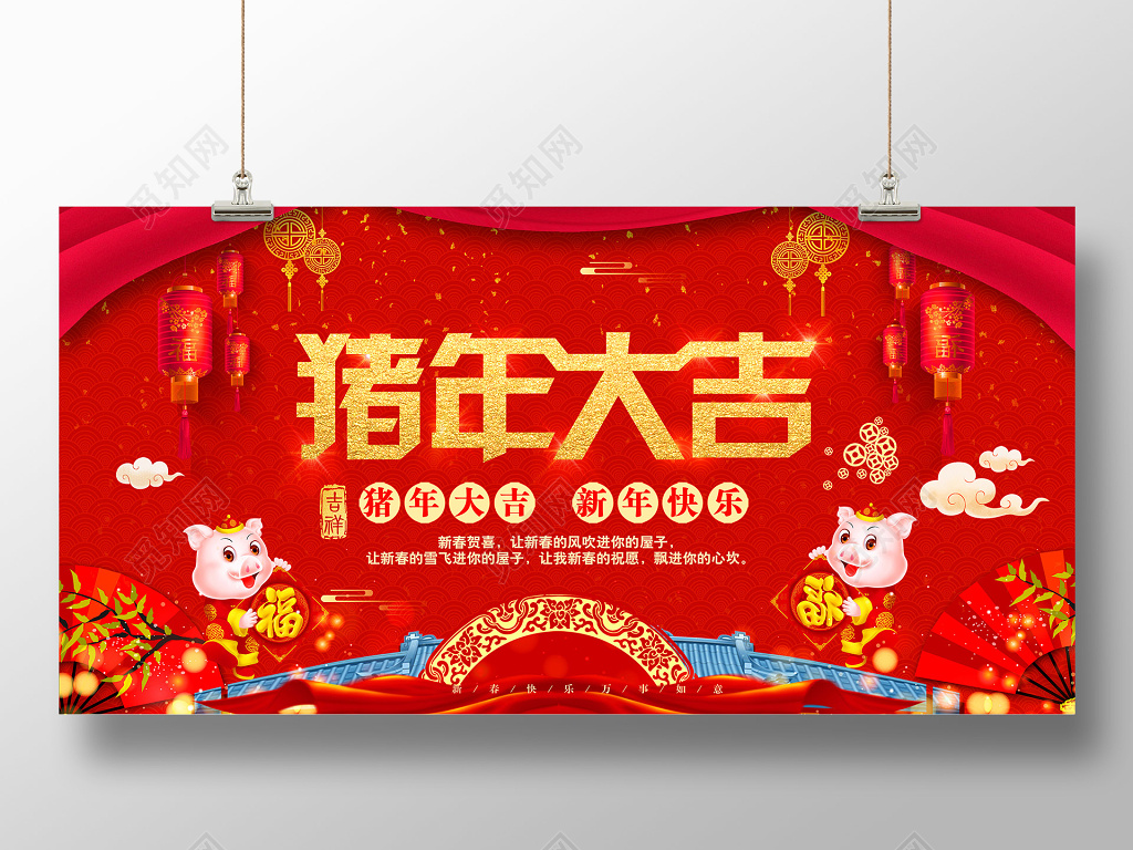 红色大气2019猪年大吉新年快乐宣传展板