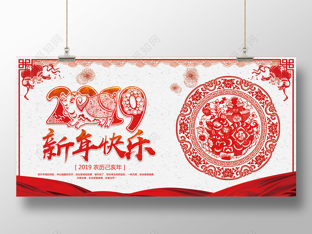 2019剪纸风猪年新年快乐宣传展板