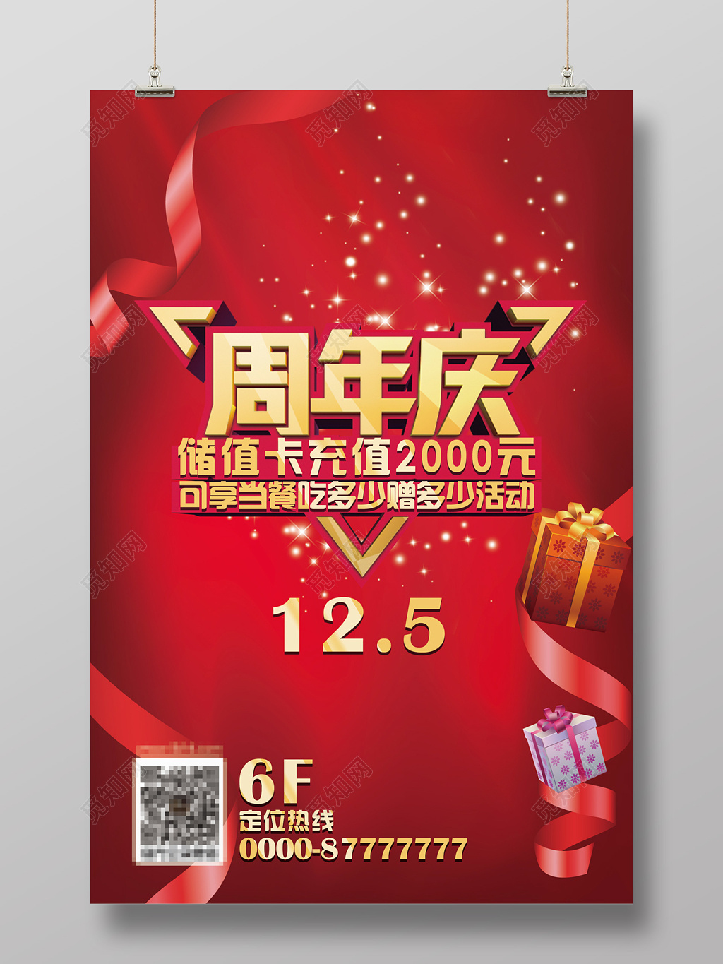 红色简约大气周年庆海报设计