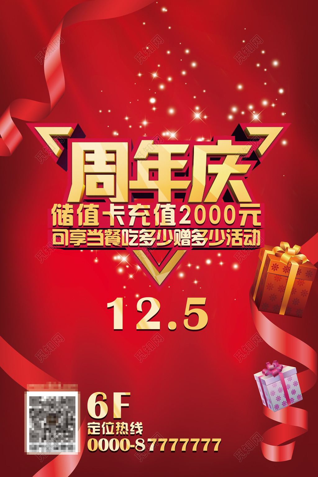 红色简约大气周年庆海报设计