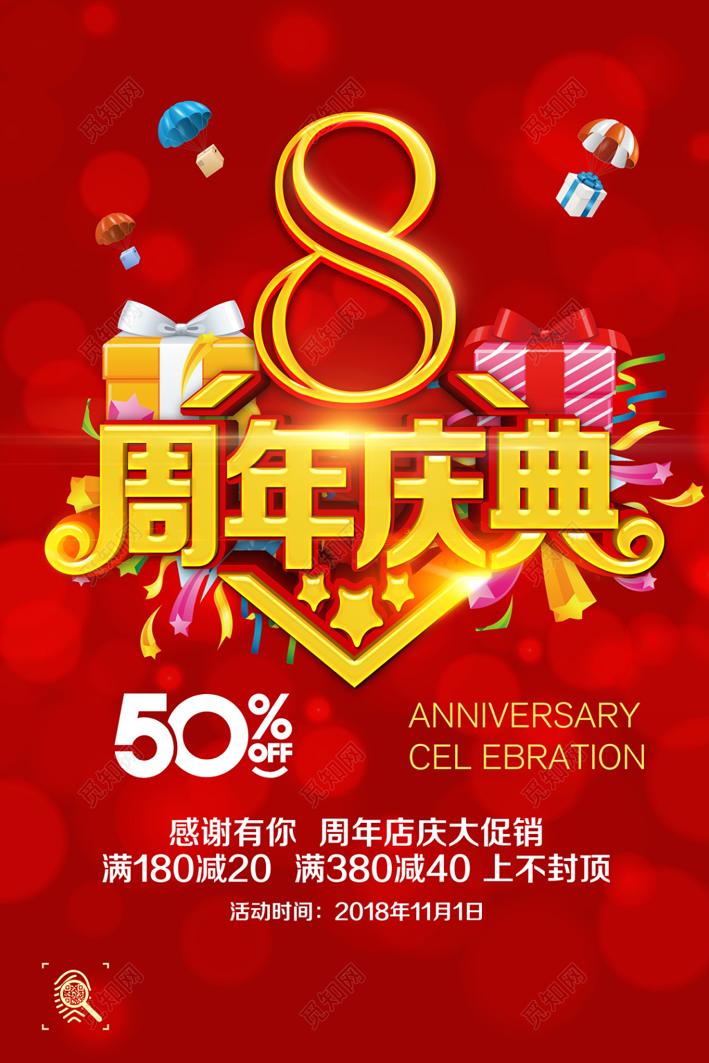 感恩周年店庆大促销周年庆海报