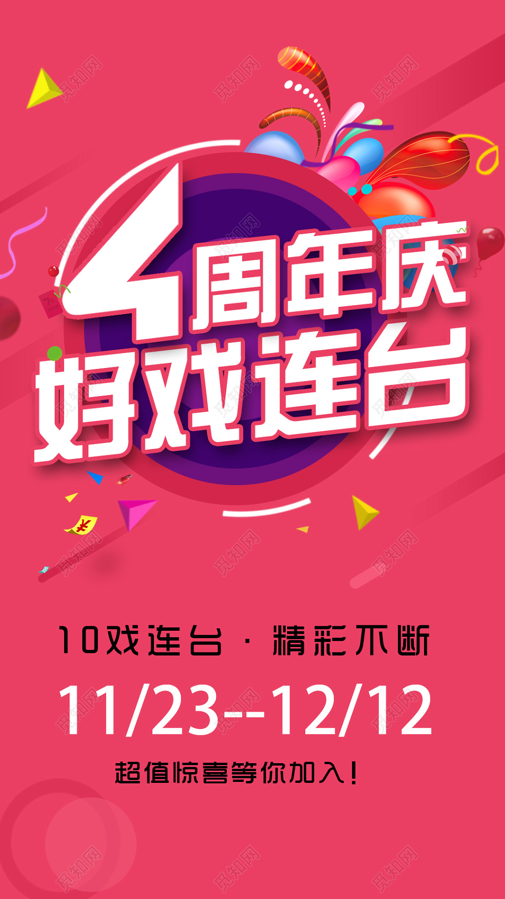 时尚简洁周年庆海报