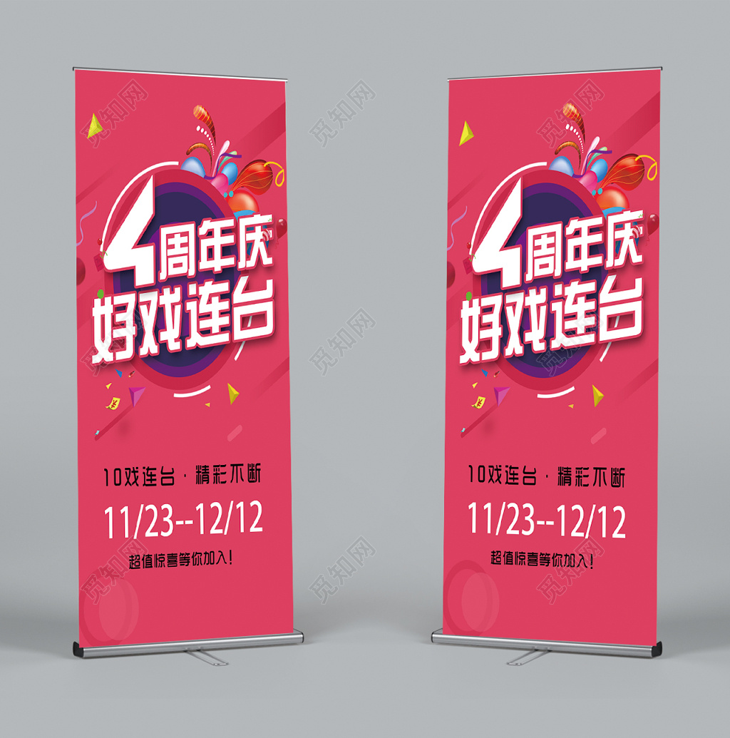 时尚简洁周年庆海报
