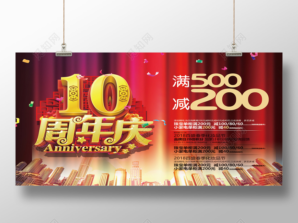 时尚简洁10周年庆海报