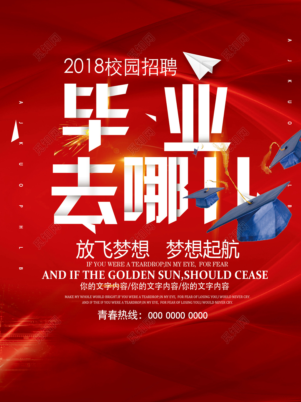 红色背景毕业去哪儿博士四方帽校园招聘校招海报