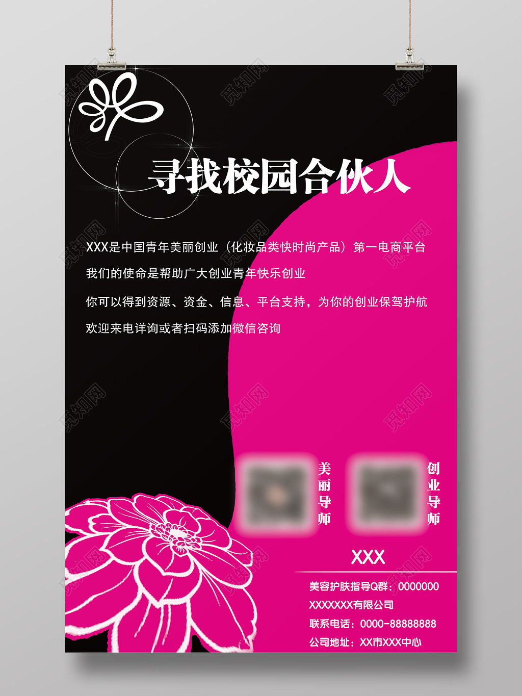 优雅时尚配色矢量花朵插画寻找校园合伙人校招海报