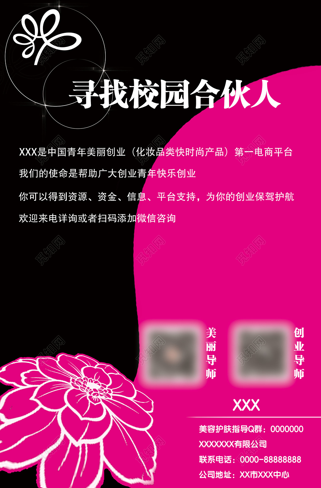 优雅时尚配色矢量花朵插画寻找校园合伙人校招海报