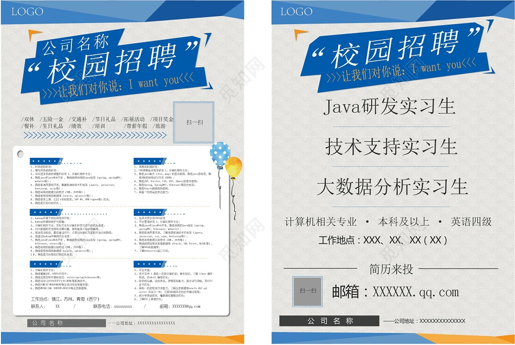 蓝灰拼色大气商务风格校园招聘校招海报宣传单